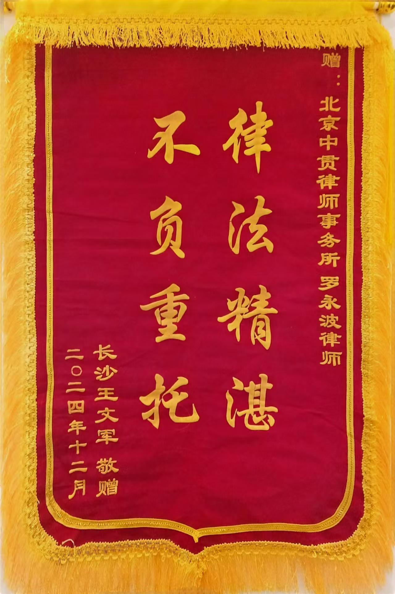 锦旗三